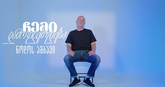 „მამაჩემის გარდაცვალება იყო ბოლო ფაქტი, რომელმაც ისეთ ფსკერამდე მიმიყვანა, რომ ზუსტად მახსოვს: როცა გასვენებას ვხედავდი, მიცვალებულის მშურდა. ძალიან მინდოდა სიკვდილი, მაგრამ, ღმერთის წყალობით, ეტყობა,